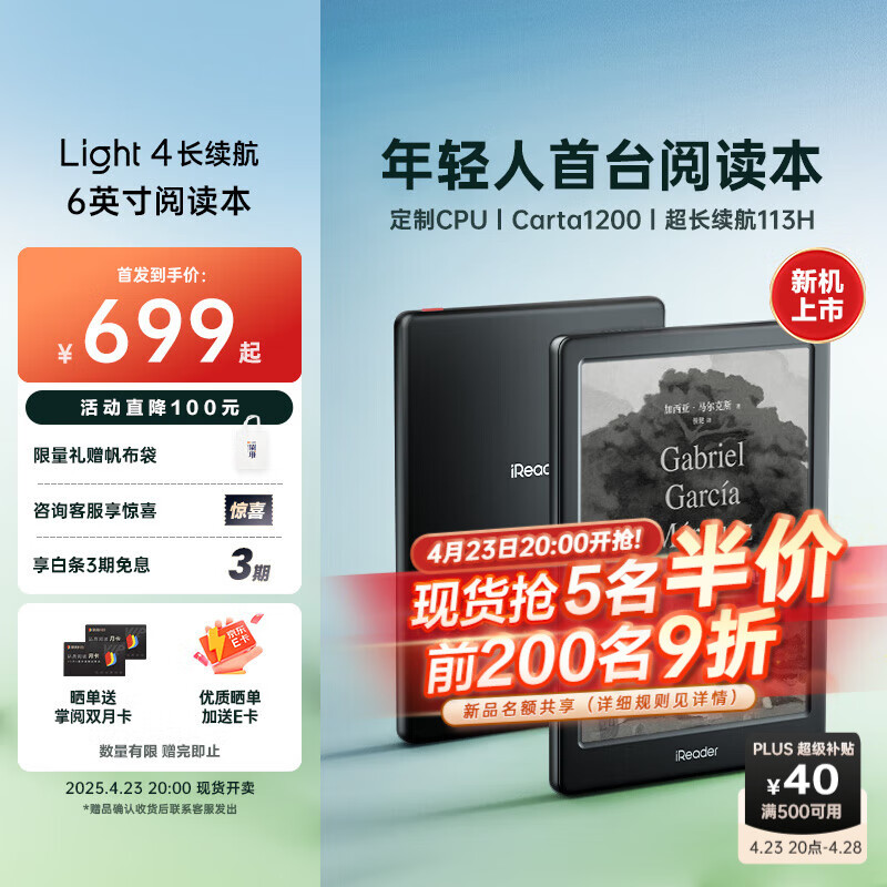 ireader-light-4 cover hotfix